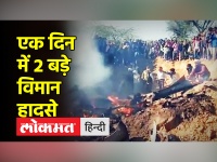मध्य प्रदेश और राजस्थान में 3 विमान दुर्घटनाग्रस्त