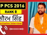 UPPCS Toppers Interview: अपने दूसरे ही प्रयास में सौरभ सिंह ने प्राप्त की आठवीं रैंक, जानें सफलता की कहानी
