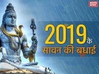 Sawan 2019: बारिश के इस सुहाने मौसम में अपने दोस्तों और रिश्तेदारों को इन मैसेजेज और कोट्स से करें विश - | Sawan 2019 quotes, images, photos, whatsapp facebook Instagram share chat hello app Hindi messages share with relatives | Latest spirituality Photos at Lokmatnews.in