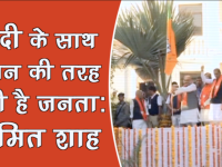 वीडियो: बीजेपी अध्यक्ष अमित शाह ने गुजरात से ‘मेरा परिवार- भाजपा परिवार’ अभियान शुरू किया