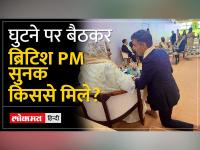 G20 Summit: ब्रिटिश PM Rishi Sunak का दिल को छू लेने वाला अंदाज,घुटने पर बैठकर शेख हसीना से की बात