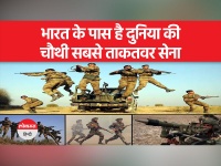 भारत के पास है दुनिया की चौथी सबसे ताकतवर सेना, अमेरिका पहले नंबर पर, जानिए चीन और पाकिस्तान की स्थिति