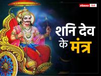 Shani Jayanti 2022: शनि जयंती पर करें इन मंत्रों का जाप, दूर होंगे सभी दुख दर्द - | shani jayanti 2022 chant these mantra shanidev 30th may 2022 | Latest spirituality Photos at Lokmatnews.in