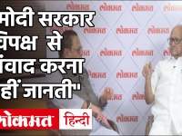NCP प्रमुख Sharad Pawar से Vijay Darda की ख़ास बातचीत, यहां देखें पूरा इंटरव्यू