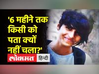 श्रद्धा हत्याकांड पर राष्ट्रीय महिला आयोग ने खड़े किये कई सवाल - | National Women's Commission raised many questions on Shraddha murder case | Latest crime Videos at Lokmatnews.in