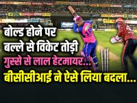 IPL 2024: बल्ले से विकेट तोड़ी, बोल्ड होने पर गुस्से से लाल हुआ खिलाड़ी, बीसीसीआई ने ऐसे लिया बदला... - | Shimron Hetmyer smashes stumps in frustration BCCI fined ten percent | Latest cricket Photos at Lokmatnews.in