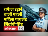 राफेल लड़ाकू विमान उड़ाने वाली पहली महिला पायलट शिवांगी सिंह की कहानी