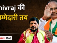 Madhya Pradesh: EX CM Shivraj की भूमिका तय, Delhi से आए दिग्गज नेता ने पूर्व सीएम को लेकर किया बड़ा दावा ?