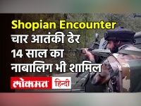 Jammu-Kashmir: शोपियां में सुरक्षाबलों ने मार गिराए 4 आतंकी, 14 साल का नाबालिग भी शामिल | Shopian Encounter