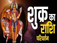 शुक्र गोचर 2023: धन-वैभव और ऐश्वर्य का स्वामी शुक्र ग्रह मीन राशि में कर रहा है प्रवेश, इन 4 राशिवालों की कटेगी खूब चांदी - | Shukra Gochar 2023: Shukra will transit Pisces these 4 zodiac signs will get benefit | Latest spirituality Photos at Lokmatnews.in
