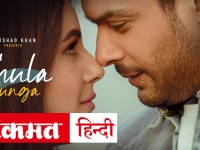 Sidharth Shukla और Shehnaz Gill का पहला Music Video Bhula Dunga Release, दिखी रोमांटिक कैमिस्ट्री