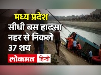 Madhya Pradesh Sidhi Bus Accident:  37 died many injured| Sidhi Road Accident Latest Update