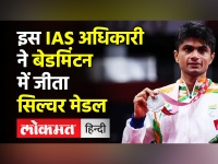 IAS Suhas LY को Tokyo Paralympic में Silver,Badminton में भारत को 2Gold।Krishna Nagar।Suhas Yathiraj