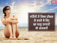 गर्मियों में स्किन प्रॉब्लम से बचने के लिए इन घरलू उपचारों को आजमायें - | How to take care of your skin during Summer? Precautions, home remedies for skin | Latest fashion-beauty Photos at Lokmatnews.in