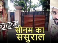 वीडियो में देखें सोनम कपूर का ससुराल, सेंट्रल दिल्ली में है आनंद आहूजा का आलीशान बंगला