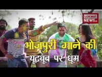 '10 लाख मांगे दहेजवा, GST जोड़के', होली के गाने ने YouTube पर मचाई धूम