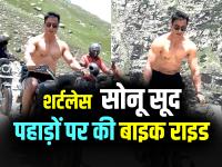 शर्टलेस Sonu Sood का वीडियो वायरल, पहाड़ों पर की बाइक राइड - | Sonu Sood Shirtless Bike Ride during Shooting of film fateh video viral | Latest bollywood Photos at Lokmatnews.in