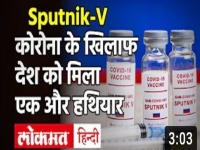 भारत में Russia की Sputnik-V के इस्तेमाल को मंजूरी | Corona Vaccine News| Covid-19 News