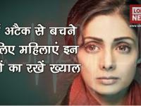 अगर श्रीदेवी की कार्ड‌ियक अरेस्ट से हुई है मौत तो आखिरी समय में दिखे होंगे ये लक्षण