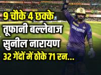 32 गेंदों में ठोके 71 रन, तूफानी बल्लेबाज सुनील नारायण, 9 चौके 4 छक्के... - | Sunil Narine 71 runs innings off 32 balls 9 runs and 4 sixes against punjab kings ipl 2024 | Latest cricket Photos at Lokmatnews.in