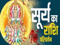 Surya Gochar 2024: आज शाम से बदल जाएगी इन 3 राशिवालों की किस्मत, सूर्यदेव कर रहे हैं सिंह राशि में प्रवेश - | Surya Gochar 2024 The luck of these 3 zodiac signs will change from today, Sun transits in Leo | Latest spirituality Photos at Lokmatnews.in