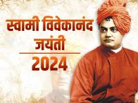 Swami Vivekananda Jayanti 2024 Speech: स्वामी विवेकानंद की जयंती पर भेजें ये मैसेज और कोट्स - | Swami Vivekananda Jayanti 2024 Quotes, Messages, Speech, Bhashan in Hindi National Youth Day Speech | Latest india Photos at Lokmatnews.in