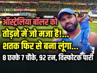 Rohit Sharma: ऑस्ट्रेलिया बॉलर को तोड़ने में जो मजा है!, अर्धशतक और शतक मायने नहीं... - | T20 World Cup 2024 Fifties and hundreds dont matter to me Rohit Sharma after scored 92 against australia | Latest cricket Photos at Lokmatnews.in