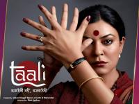 Taali Teaser: सुष्मिता सेन की फिल्म 'ताली' का टीजर हुआ रिलीज, ट्रांसजेंडर बनीं एक्ट्रेस - | Taali Teaser Sushmita sen transgender activist shreegauri sawant | Latest bollywood Photos at Lokmatnews.in