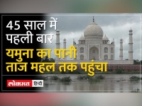 Delhi Flood Updates: यमुना नदी ने आगरा में ताज महल की दीवारों को छू लिया