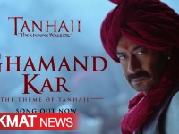 अजय देवगन की फिल्म तान्‍हाजी का गाना घमंड कर हुआ रिलीज़