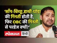 Caste Census। Tejashwi Yadav की 33 नेताओं से अपील,Hemant Soren की Amit Shah से भेंट। OBC Reservation - | Tejashwi Yadav writes to 33 leaders regarding caste based census | Latest india Videos at Lokmatnews.in