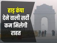 Weather Update: हाड़ कंपा देने वाली सर्दी से कम मिलेगी राहत? न्यूनतम तापमान 3.5 डिग्री सेल्सियस पर पहुंचा - | Weather Update Today 17 Jan 2024 cold wave in delhi mumbai uttar pradesh rajasthan Mausam ka haal fog alert cold day and cold wave updates | Latest india Photos at Lokmatnews.in