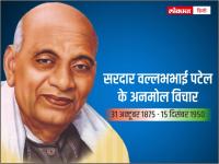 राष्ट्रीय एकता दिवस पर पढ़ें सरदार वल्लभ भाई पटेल के 10 अनमोल विचार - | National Unity Day 2020: here 10 quotes by Sardar Vallabhbhai Patel on 145th birth anniversary | Latest india Photos at Lokmatnews.in