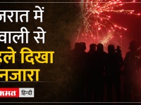Diwali 2023| से पहले राजकोट नगर निगम द्वारा पटाखा शो का आयोजन किया गया