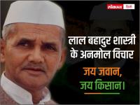 लाल बहादुर शास्त्री की आज है पुण्यतिथि, पढ़िये उनके 8 अनमोल विचार - | Lal Bahadur Shastri death Anniversary top inspirational and famous quotes | Latest india Photos at Lokmatnews.in