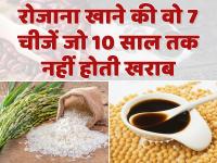 ये हैं खाने की वो 7 चीजें जो 10 साल तक भी नहीं होती खराब, देखें तस्वीरें... - | 7 Things that do not last for 10 years | Latest food Photos at Lokmatnews.in
