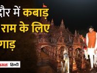 Ayodhya Ram Mandir प्राण प्रतिष्ठा से पहले इंदौर में कबाड़ से बने इस राम मंदिर को देखिए...