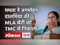 Mamata Banerjee ने Jagmohan Dalmiya की MLA बेटी Baishali Dalmiya को पार्टी से निकाला, जानें वजह