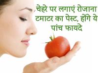 गजब! चेहरे पर लगाएं रोजाना टमाटर का पेस्ट, होंगे ये पांच फायदे - | Home remedies 5 ultimate benefits of Apply Tomato Paste daily on face | Latest fashion-beauty Photos at Lokmatnews.in