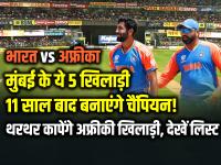 IND vs SA FINAL: मुंबई के ये 5 खिलाड़ी 11 साल बाद बनाएंगे चैंपियन!, थरथर कापेंगे अफ्रीकी खिलाड़ी, यहां देखें लिस्ट - | T20 World Cup Final India vs South These top 5 players of Team India can make India win the final match | Latest cricket Photos at Lokmatnews.in