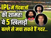 IPL में गेंदबाजों की शामत!, ये 5 खिलाड़ी बल्ले से मचा सकते हैं गदर.. - | Top Batsman in IPL 2024 Rishabh Pant Shreyas Iyer Pat Cummins Rachin Ravindra Azmatullah Omarzai | Latest cricket Photos at Lokmatnews.in