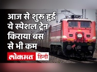 Indian Railway: Ranchi-Howrah Intercity Express स्पेशल ट्रेन का जानें किराया, टामिंग व रूट्स
