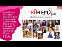 महिला दिवस पर 'लोकमत हिंदी न्यूज' की पहल 'स्त्रीमानुष': महिलाओं को सलाम