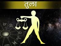 Tula Rashifal 2024: नए साल में तुला राशिवालों के लिए नौकरी-व्यापार में तरक्की के महायोग - | Tula Rashifal 2024: There will be great chances of progress in job and business for Libra people in the new year | Latest spirituality Photos at Lokmatnews.in