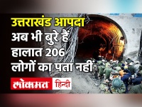 Uttarakhand : चमोली आपदा में अबतक 32 लोगों की मौत, 206 लोग अभी लापता |Chamoli|Glacier Burst|Tapovan Dam|Tunnel