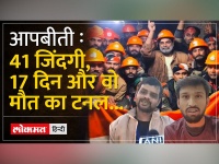 Uttarkashi Tunnel Rescue News: Silkyara सुरंग से निकले मजदूर ने बताया कैसे बीते 17 दिन