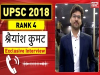 Exclusive Interview : UPSC 2018 परीक्षा में राजस्थान के श्रेयांश कुमट ने हासिल की 4th रैंक, जानिए इनकी सक्सेस का राज