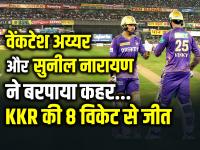 KKR vs SRH: वेंकटेश अय्यर और सुनील नारायण ने बरपाया कहर, कोलकाता नाइट राइडर्स की 8 विकेट से जीत - | Venkatesh Iyer and Sunil Narine Partnership kolkata defeats hyderabad by 8 wickets | Latest cricket Photos at Lokmatnews.in