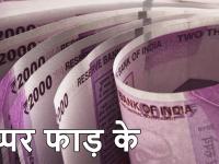 न्यायधीश वेतन मामला: जानिए किनके वेतन में हुई 200 प्रतिशत की वृद्धि