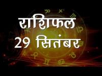 कर्क राशि वाले आज अपने अधूरे कामों को कर लेंगे पूरा, जानें कैसा रहेगा आपका दिन